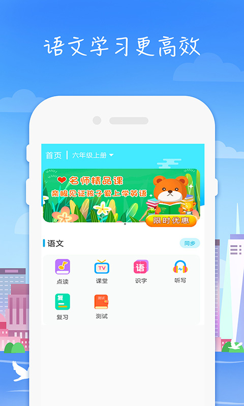 小学语文高乐点读app图3