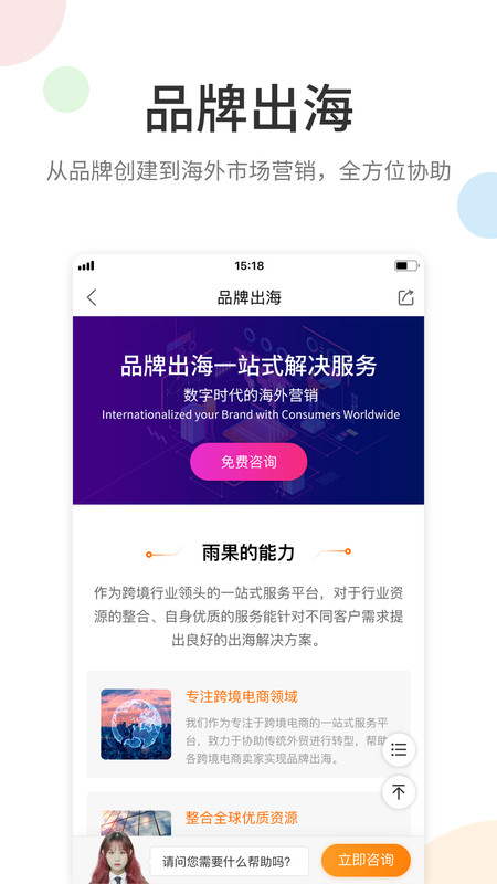 雨果跨境app官方版图3