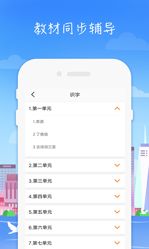 小学语文高乐点读app图1