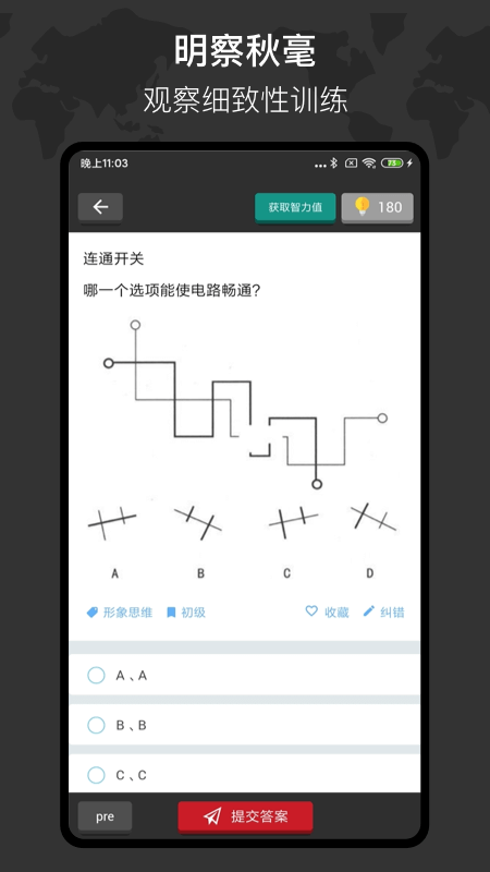 多练思维训练图1