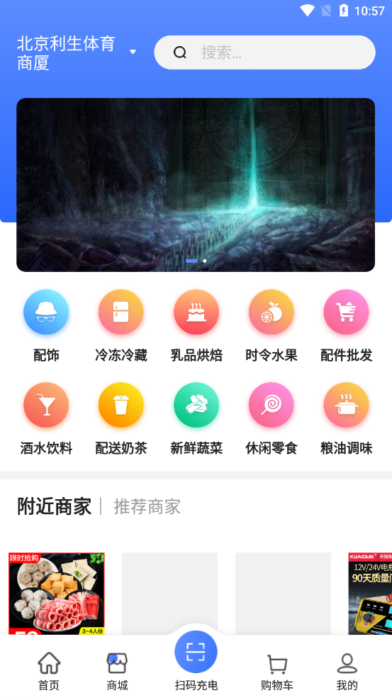 享川充电app图2