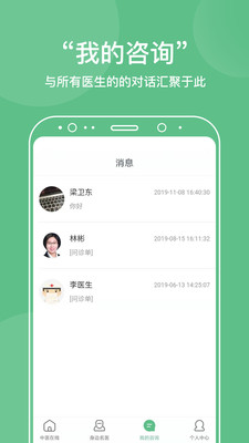 中医在线医院app图片1