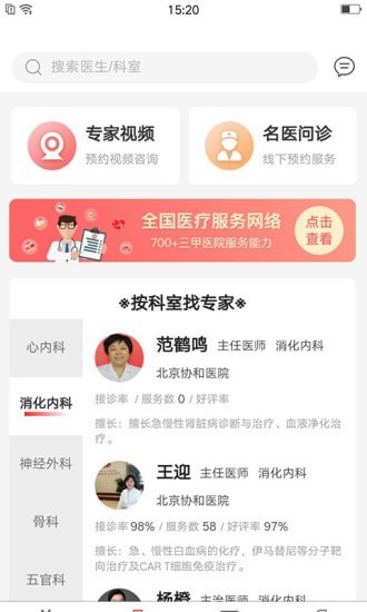 首保健康app图3