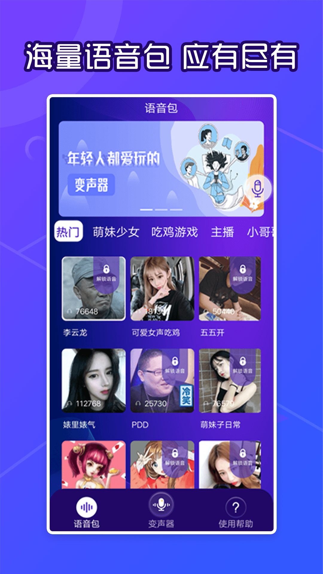 芒果语音包变声器app图片2