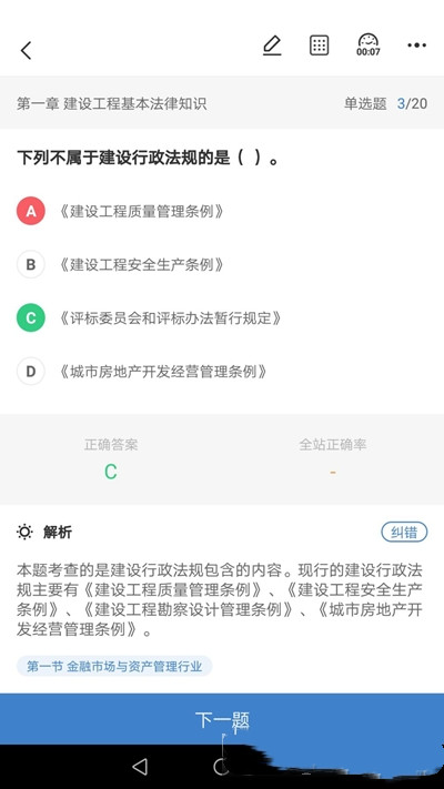 大押题app官方版图1