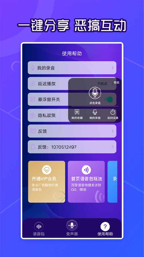 芒果语音包变声器图1