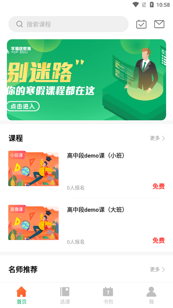 学易优网校app官方版图1