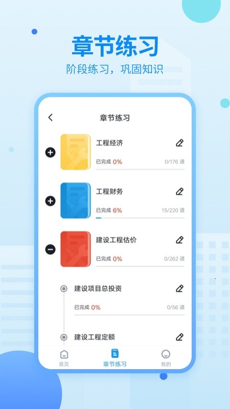 中博一建考试题库app图片1