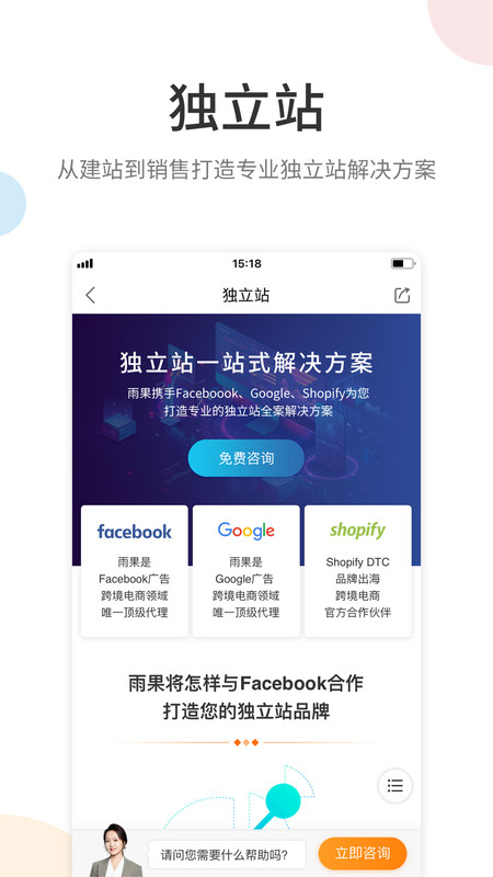 雨果跨境app图片1