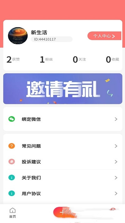 新生活信息app图片1