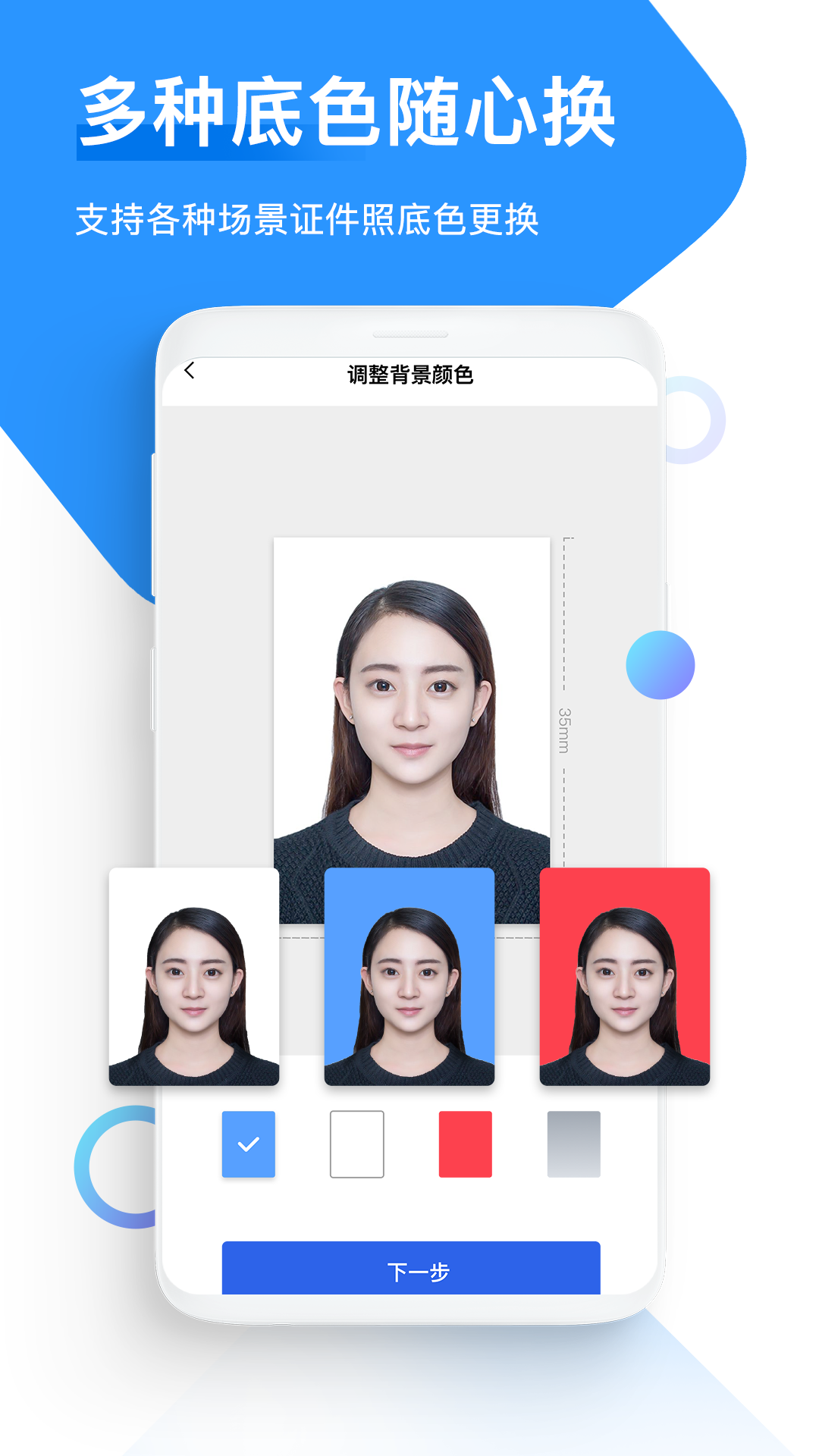 证件照高清APP官网版图1