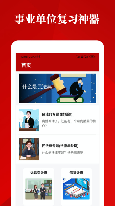 民法典诞生APP手机版图2