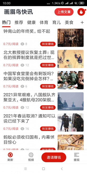 画眉鸟快讯app图片1