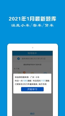 学车一点通app官方版图1