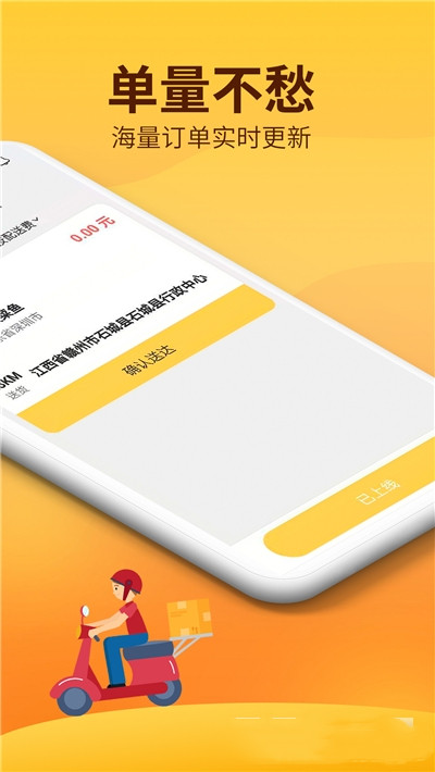 乡帮帮骑手端app图2