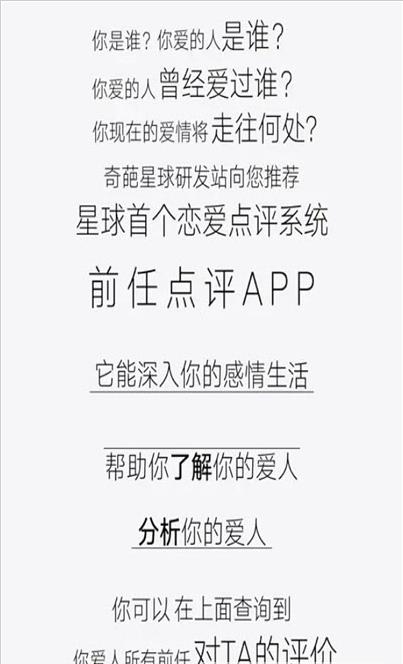 前任点评app图1