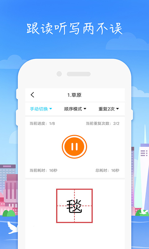 小学语文高乐点读app图片1