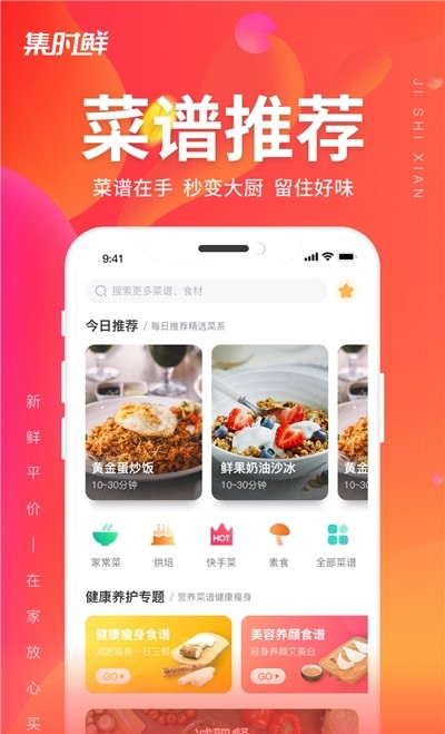 集时鲜app手机版图2