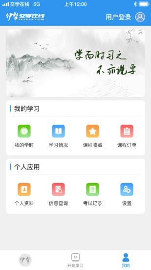 交学在线app官网版图3