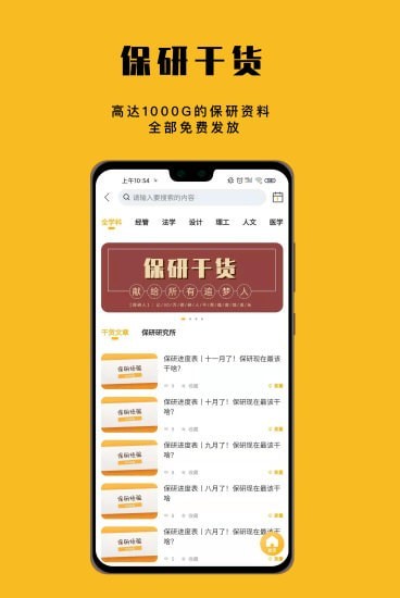 保研人app图2