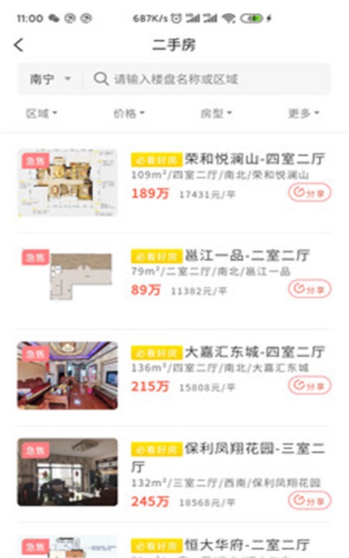 宇洋找房app图2