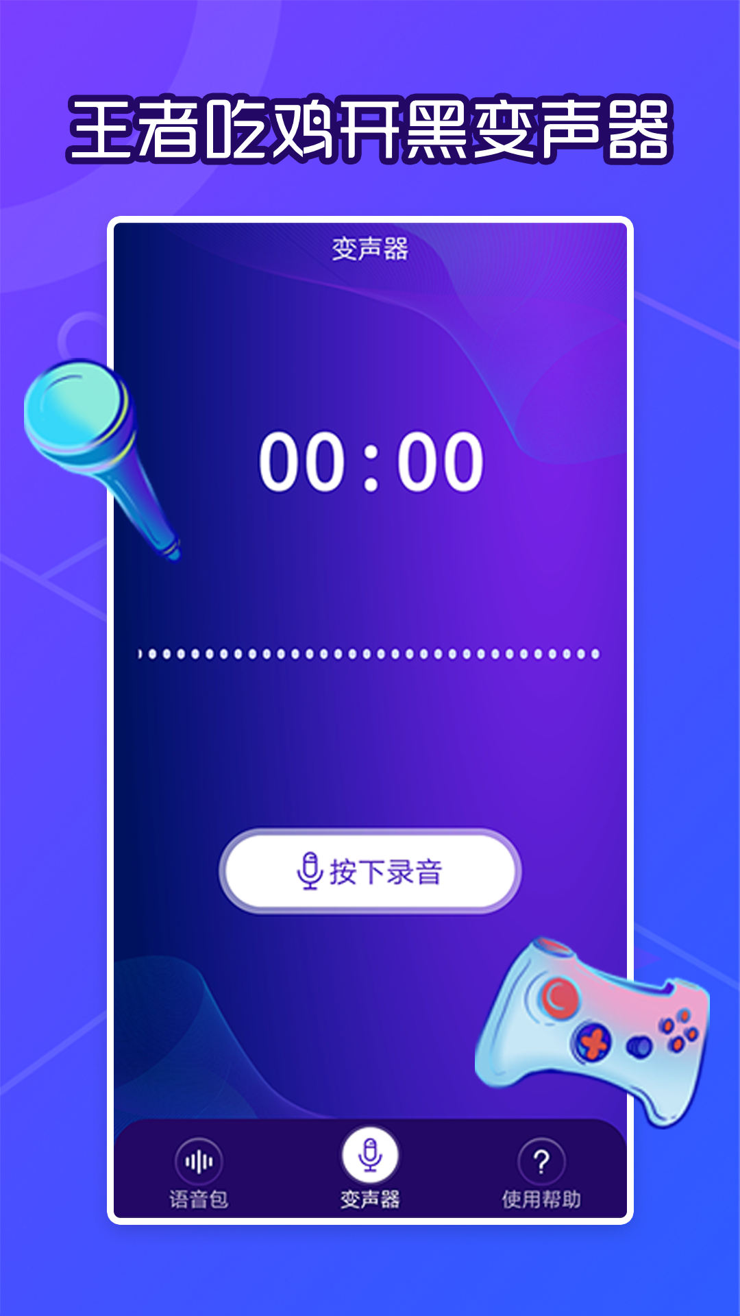 芒果语音包变声器图2