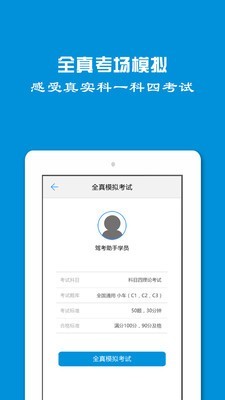 学车一点通app官方版图2