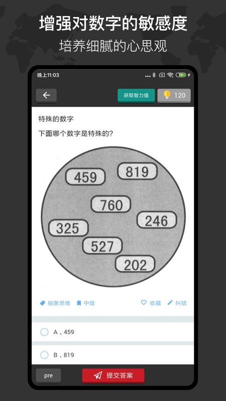 多练思维训练图3