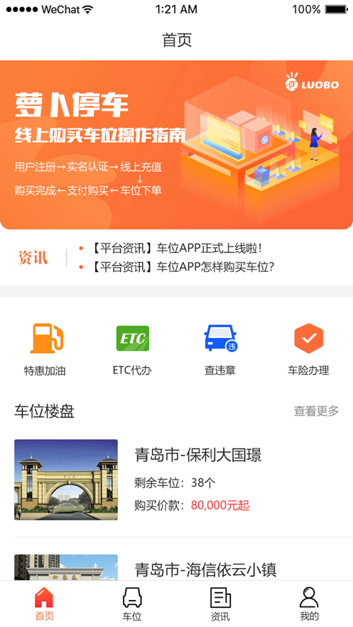 萝卜停车app图片1