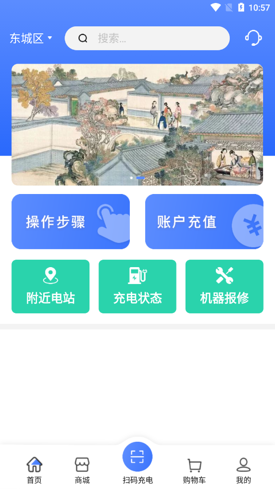 享川充电app图3