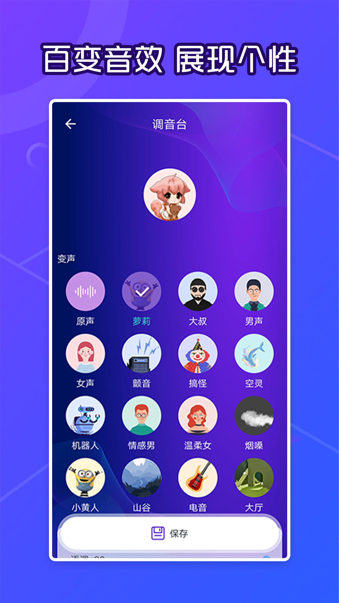 芒果语音包变声器app图片1