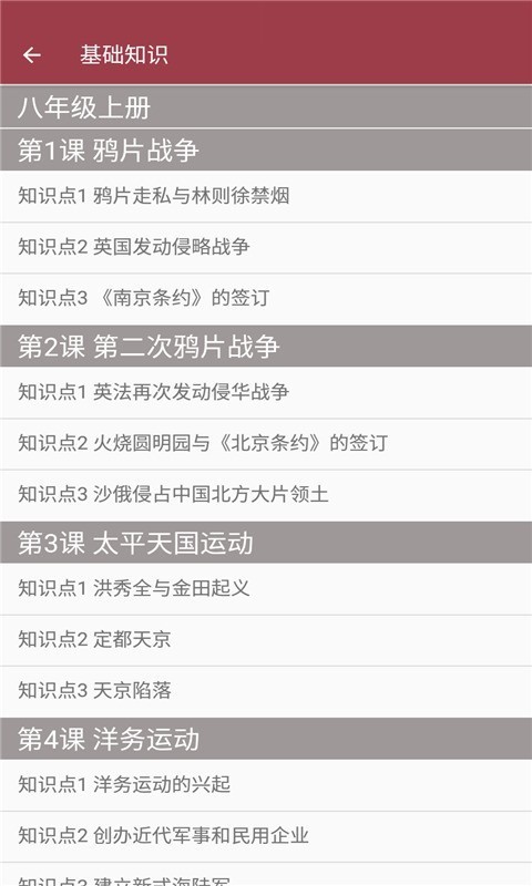 八年级历史帮APP图片1