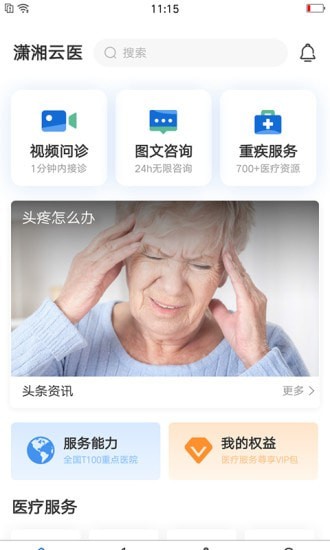 潇湘云医app手机版图2