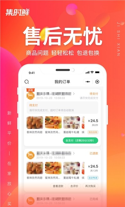 集时鲜app手机版图3