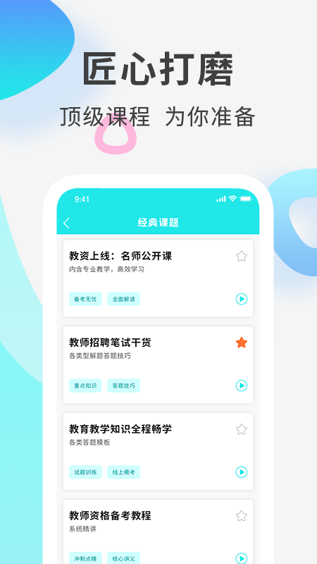 教师资格证考试准题库APP正式版图3