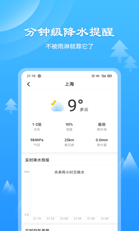 风和天气通APP官方版图2