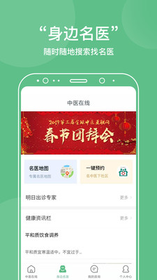 中医在线医院app官网版图1