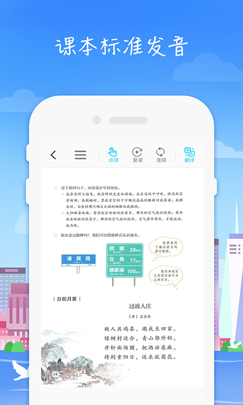 小学语文高乐点读app图2