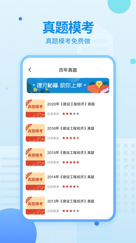 中博一建考试题库图1