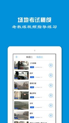 学车一点通app官方版图3