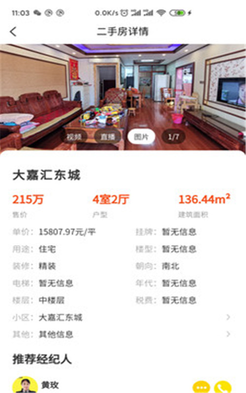 宇洋找房app图3