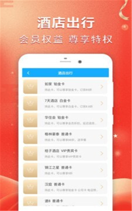 权益一卡通app图3