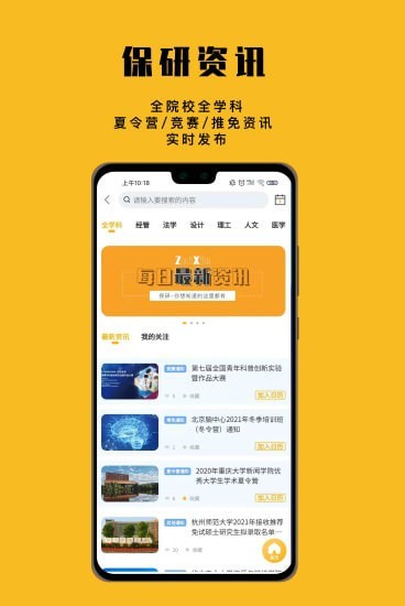 保研人app图片1