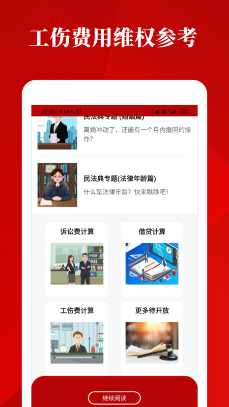 民法典诞生APP手机版图1