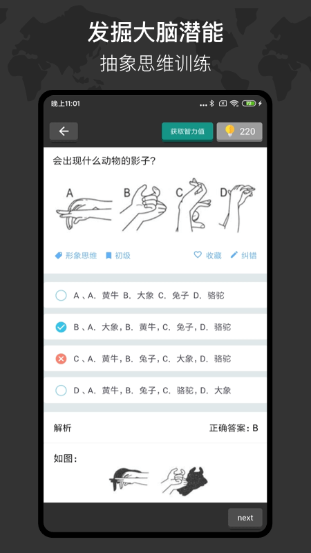 多练思维训练app图片1