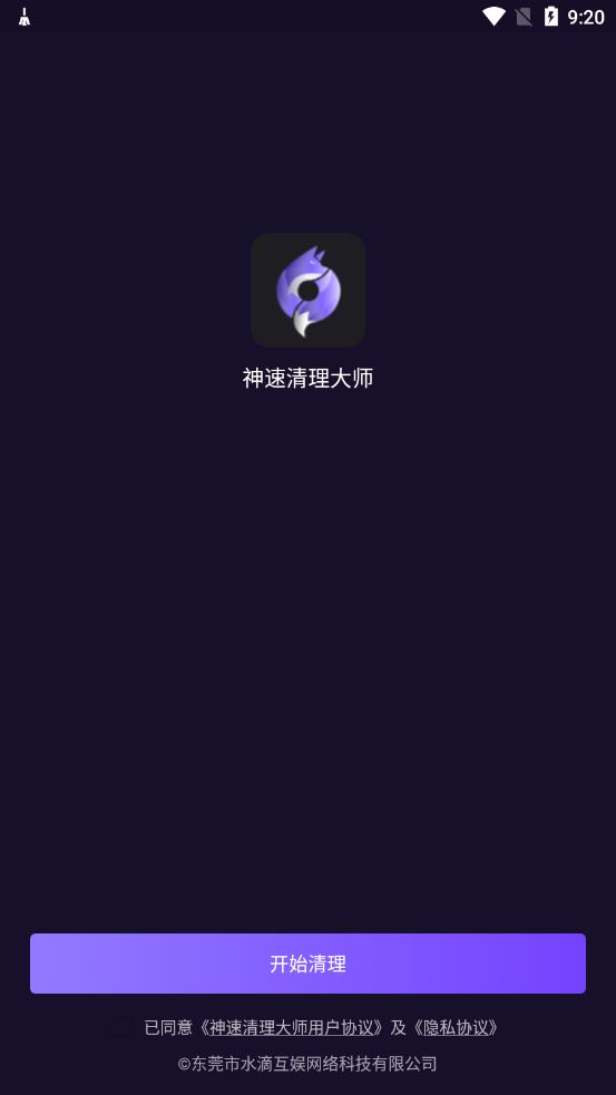 神速清理大师app图1