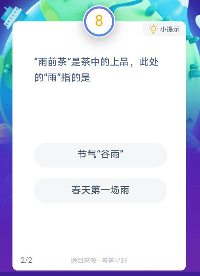 雨前茶蚂蚁庄园答案 蚂蚁庄园今日答案雨前茶