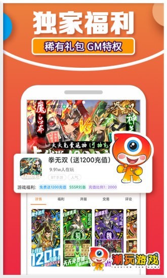 潮玩游戏app手机版图3