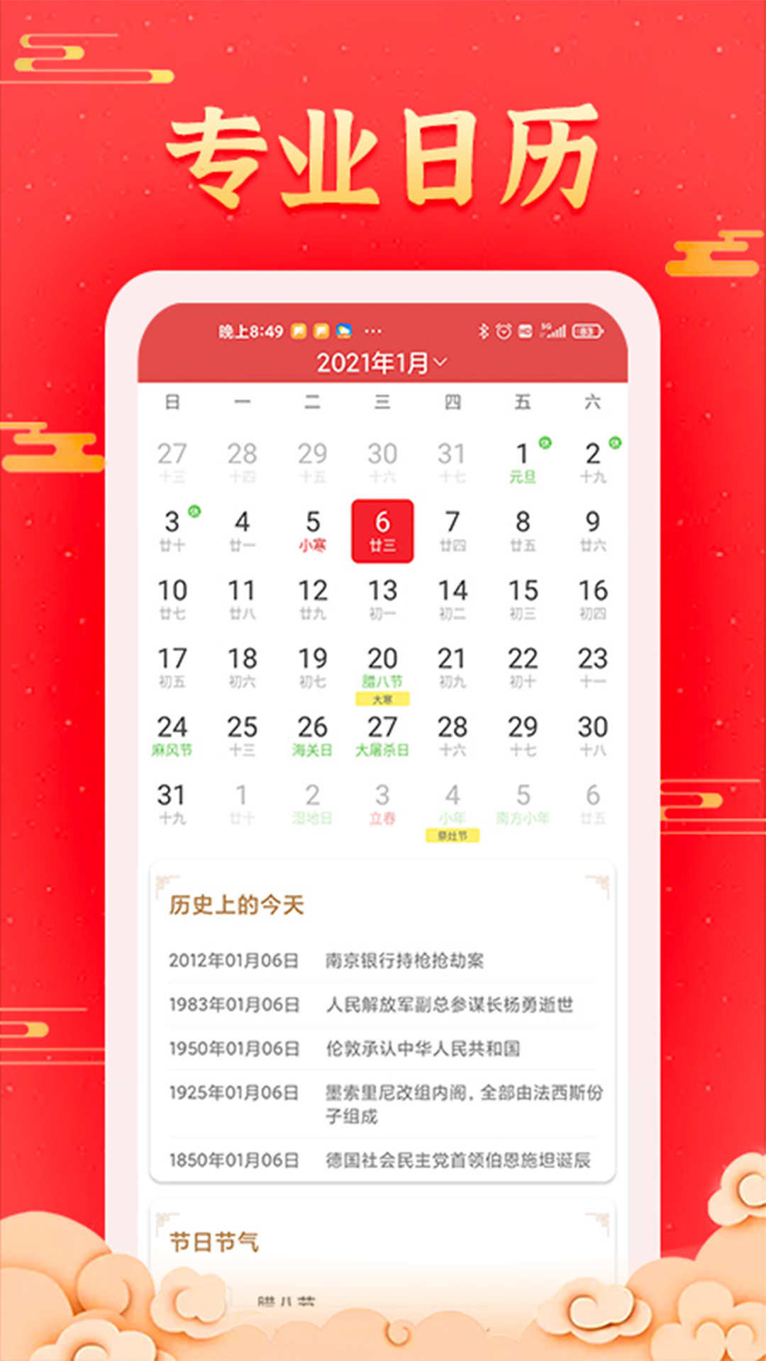 多看日历app图1