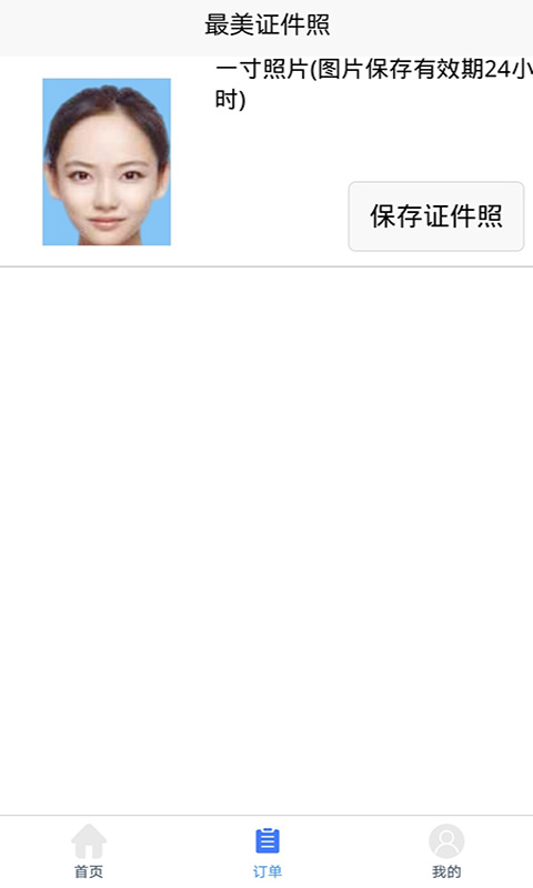 随拍证件照制作软件图3